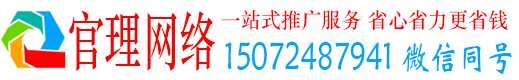 鹿寨官理百度运营推广